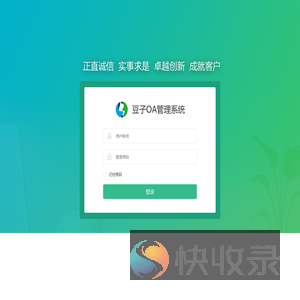 豆子工时OA系统