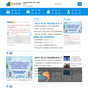 工业资讯网【提供权威