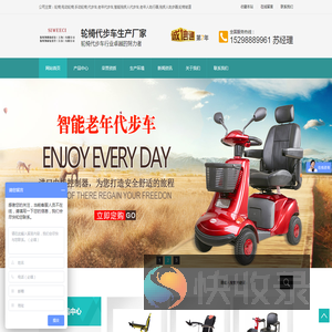 上海斯维驰电动轮椅