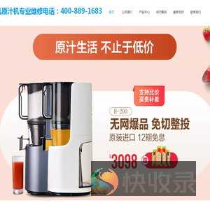 HUROM惠人原汁机榨汁机果汁机专业维修服务电话镇江合肥南宁兰州海口贵阳乌鲁木齐银川维修中心点