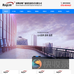 深圳市网广通讯设备技术有限公司