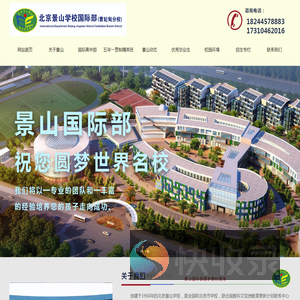 北京景山学校曹妃甸分校