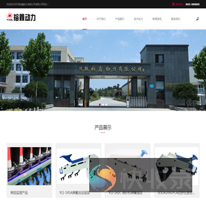 日照裕鑫动力有限公司