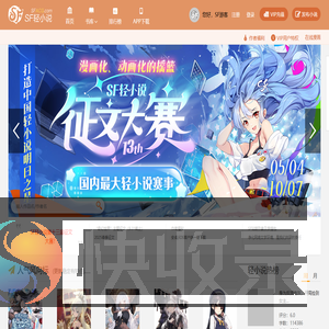 SF轻小说