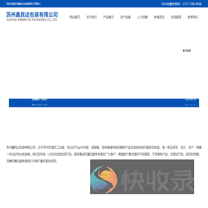 苏州鑫民达包装有限公司