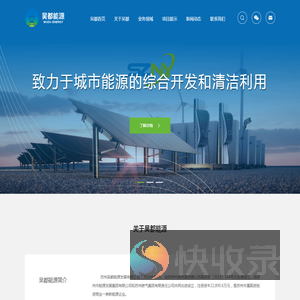 苏州吴都能源发展有限公司