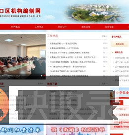 中共东营市河口区委机构编制委员会办公室