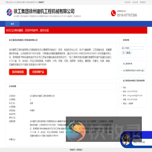 徐工集团徐州建机工程机械有限公司