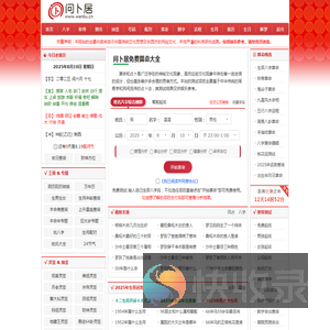免费算命,生辰八字算命,姓名测试打分,周公解梦