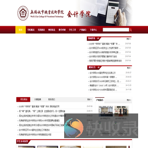 无锡城市职业技术学院会计学院