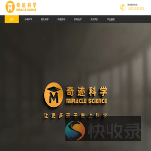 奇迹科学