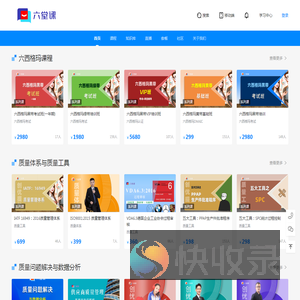 六堂课