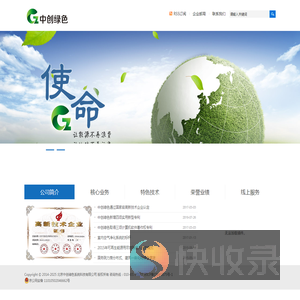 北京中创绿色系统科技