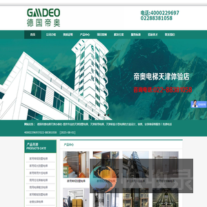 天津家用电梯
