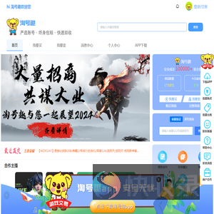 淘号趣