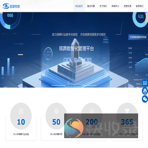殡葬软件:殡仪馆管理系统