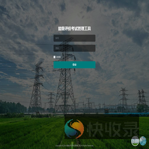 能级评价考试管理工具