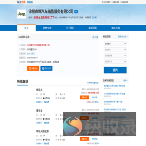 徐州鑫悦汽车销售服务有限公司