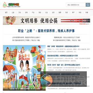 公益中国