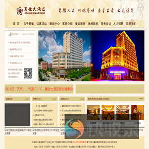 蜀徽大酒店