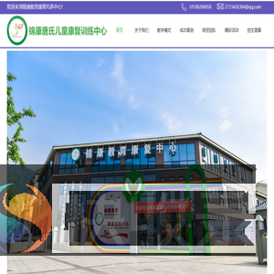 锦康唐氏儿童康复训练服务中心