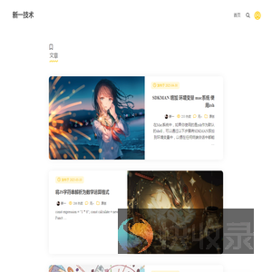新一技术