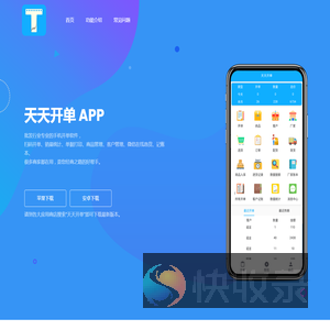 天天开单APP