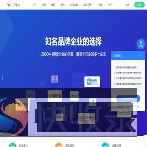 自助建站