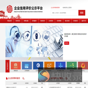 企业信用评级公示平台