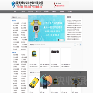 可燃气体报警器