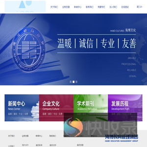 海博教育管理集团