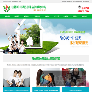 太原心理咨询