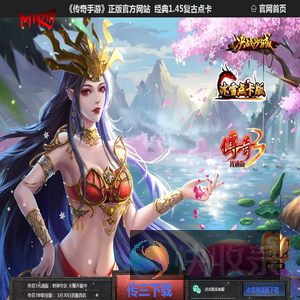 《传奇3手游》官方网站