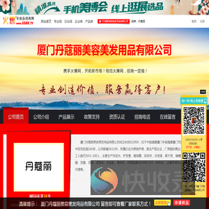 厦门丹蔻丽美容美发用品有限公司