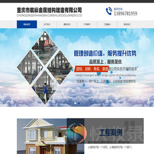 重庆市航标金属结构建造有限公司