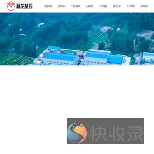 新乡制药股份有限公司