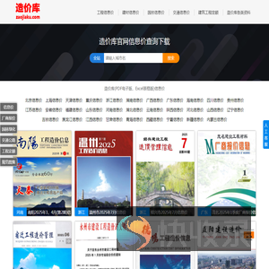 造价库