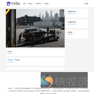 汽车托运
