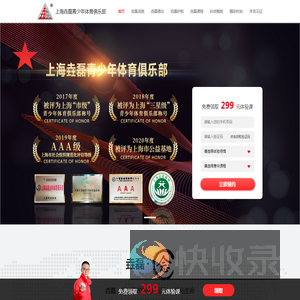 上海垚磊青少年体育俱乐部