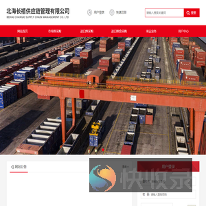北海长禧供应链管理有限公司