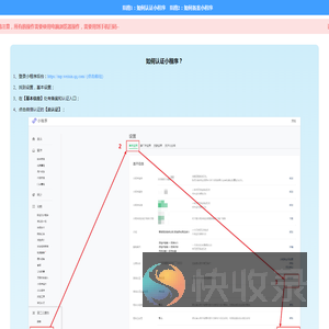 小程序备案和认证步骤指南