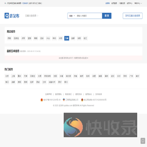 【五峰去发布】免费发布五峰分类信息,五峰分类信息网