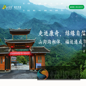 贵州德江县康奇药植开发有限责任公司