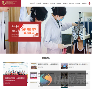 温州医科大学眼视光学院（生物医学工程学院）