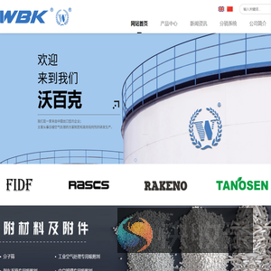浙江沃百克科技有限公司