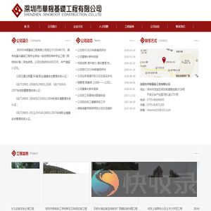 深圳市华根基础工程有限公司