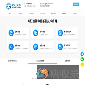 无人值守称重系统,地磅软件,地磅称重软件