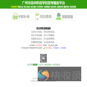 广州市中考服务平台