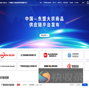广西国盟大宗商品供应链管理服务平台