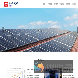 淄博皓日光伏科技有限公司